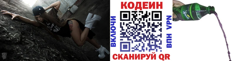 Кодеин Purple Drank  Купить закладки  Шуя 